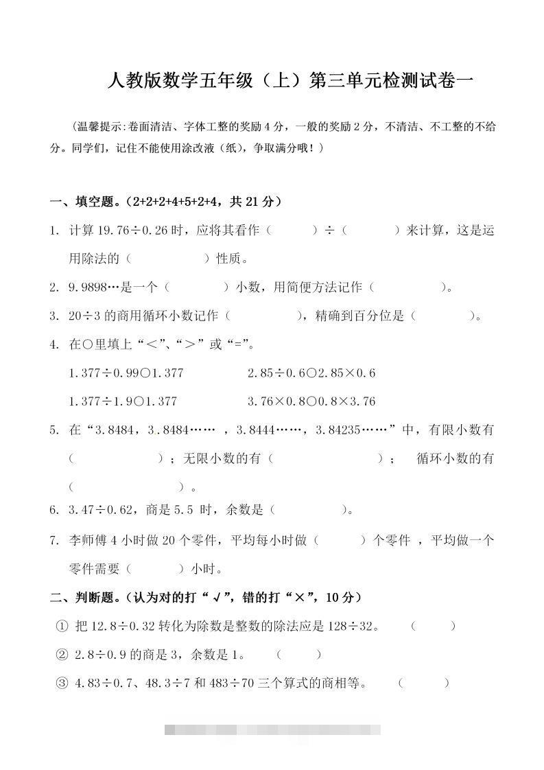五（上）人教版数学第三单元检测卷一-资源V站