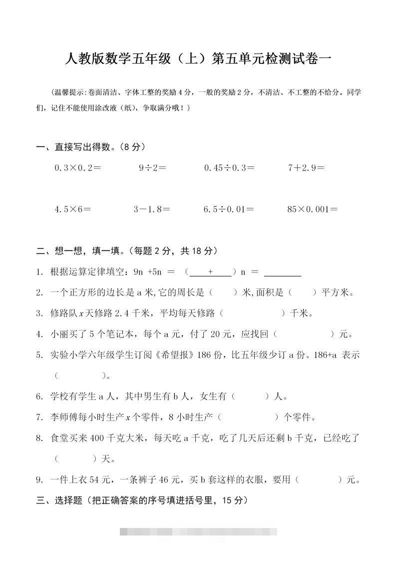 五（上）人教版数学第五单元检测卷一-资源V站
