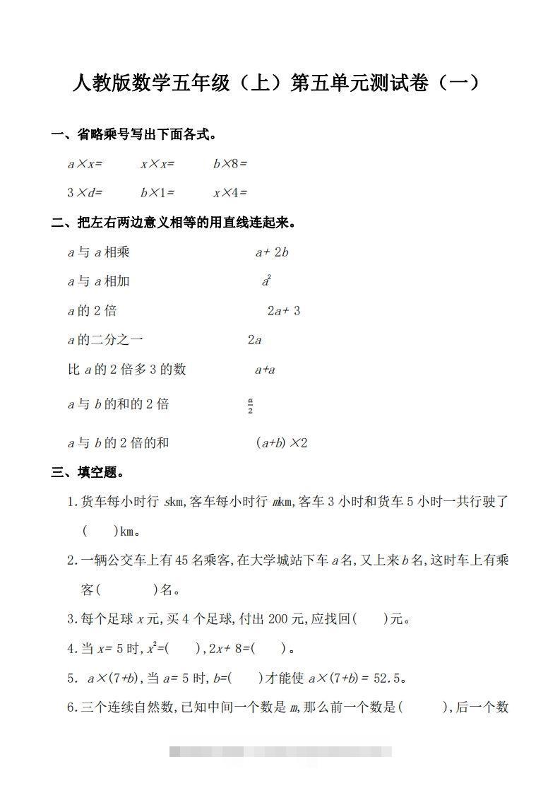 五（上）人教版数学第五单元检测卷二-资源V站