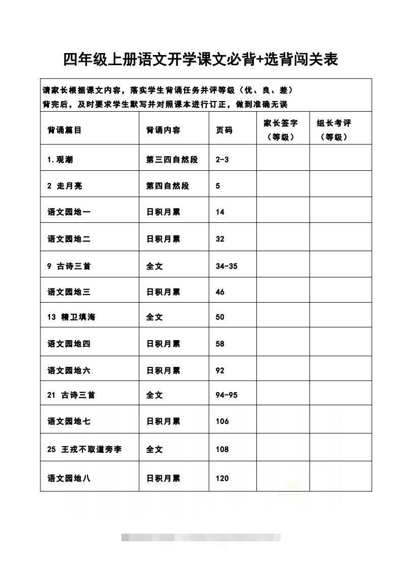 四（上）语文开学课文必背+选背闯关表-资源V站