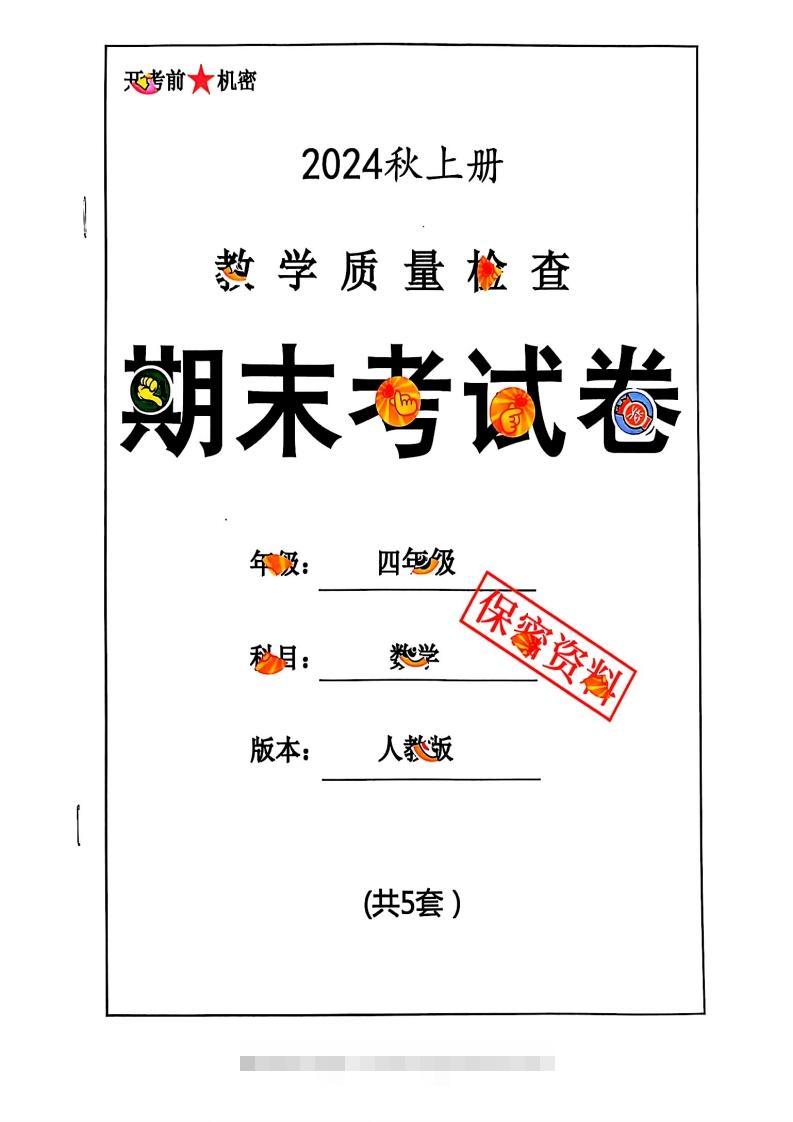 2024秋四上数学期末试卷人教版-资源V站