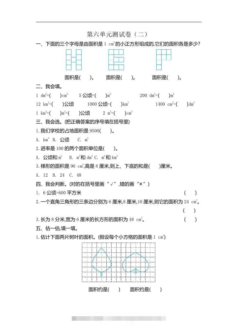 五（上）北师大版数学第六单元检测卷.2-资源V站