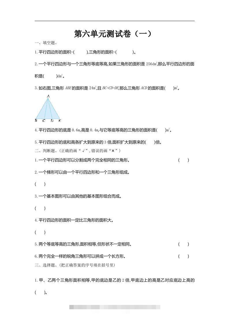 五（上）北师大版数学第六单元检测卷.1-资源V站