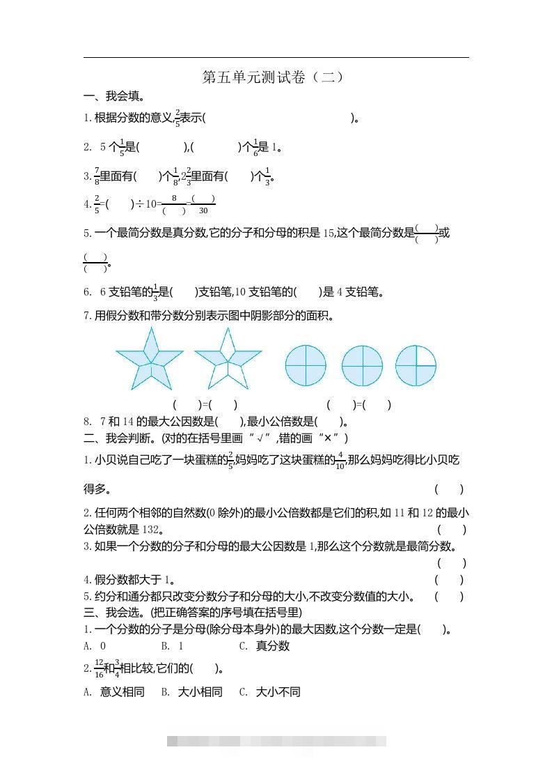 五（上）北师大版数学第五单元检测卷.2-资源V站