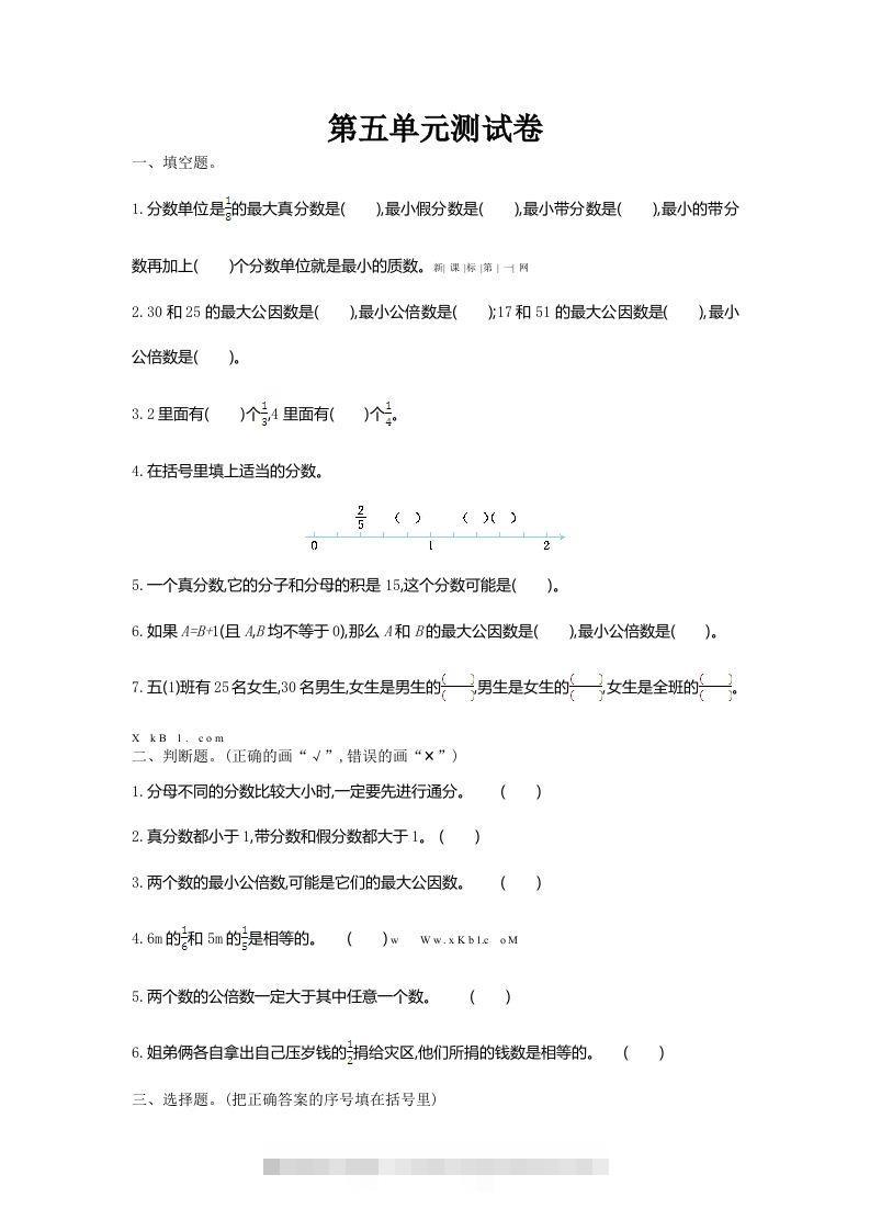 五（上）北师大版数学第五单元检测卷.1-资源V站
