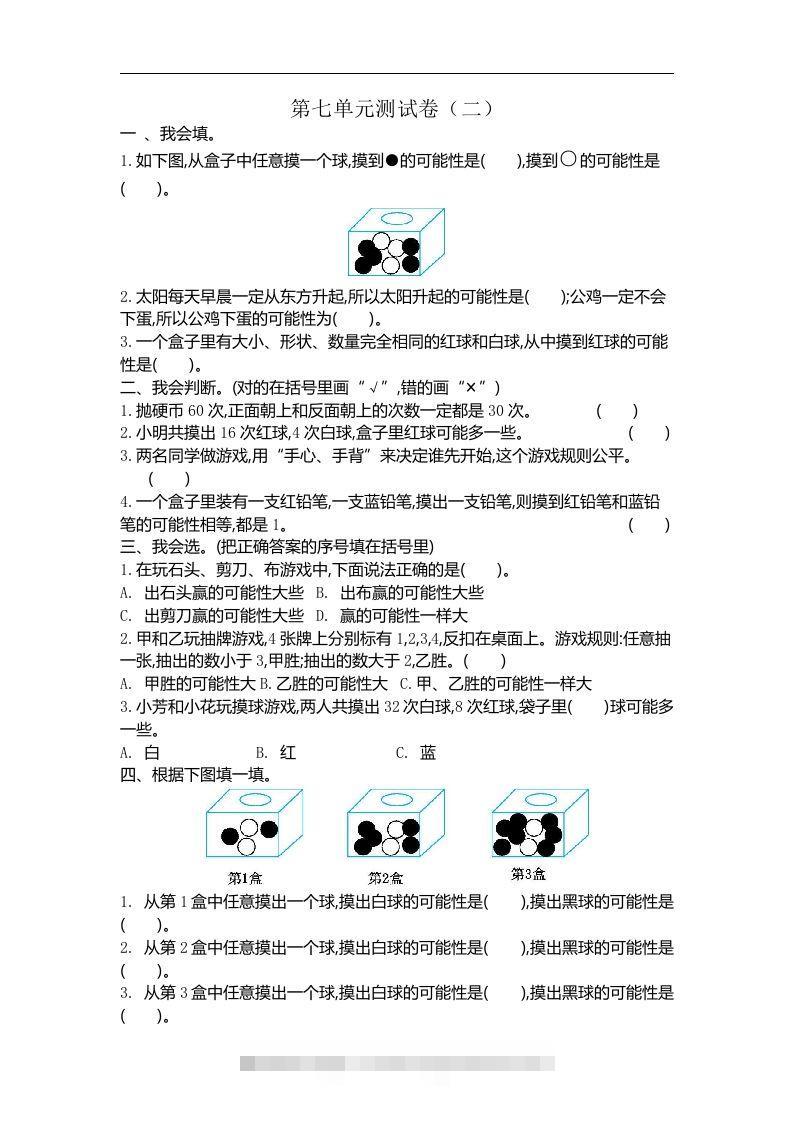 五（上）北师大版数学第七单元检测卷.2-资源V站
