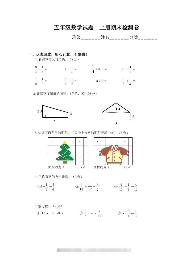 五（上）北师大版数学期末真题检测卷.7-资源V站