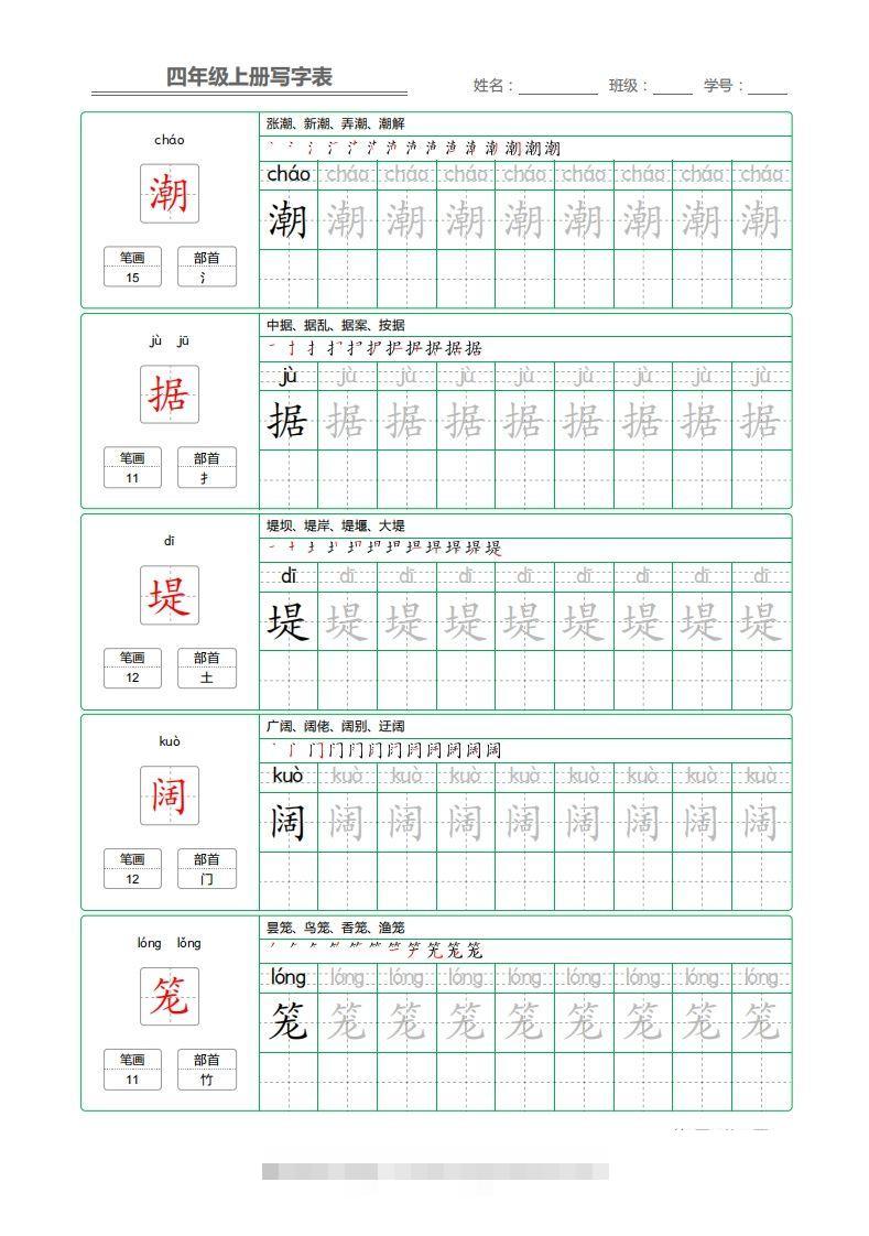 四（上）语文：写字表字帖描红-资源V站