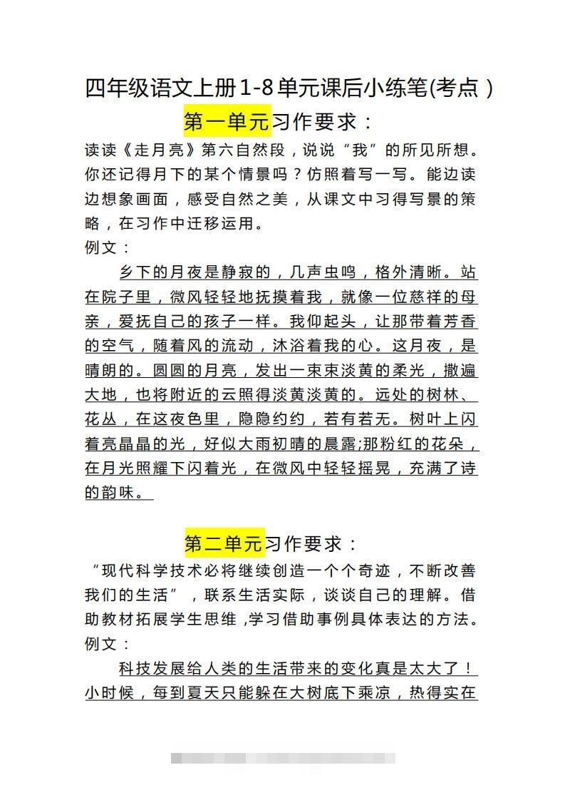 四（上）语文课后小练笔(考点）-资源V站