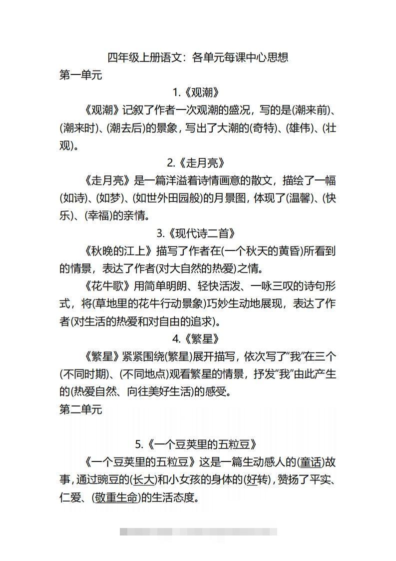 四（上）语文：期末各单元中心思想重点-资源V站