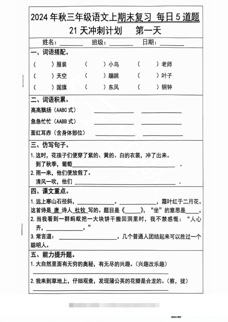 2024秋三年级语文上册期末复习每日5题（21天冲刺计划）-资源V站