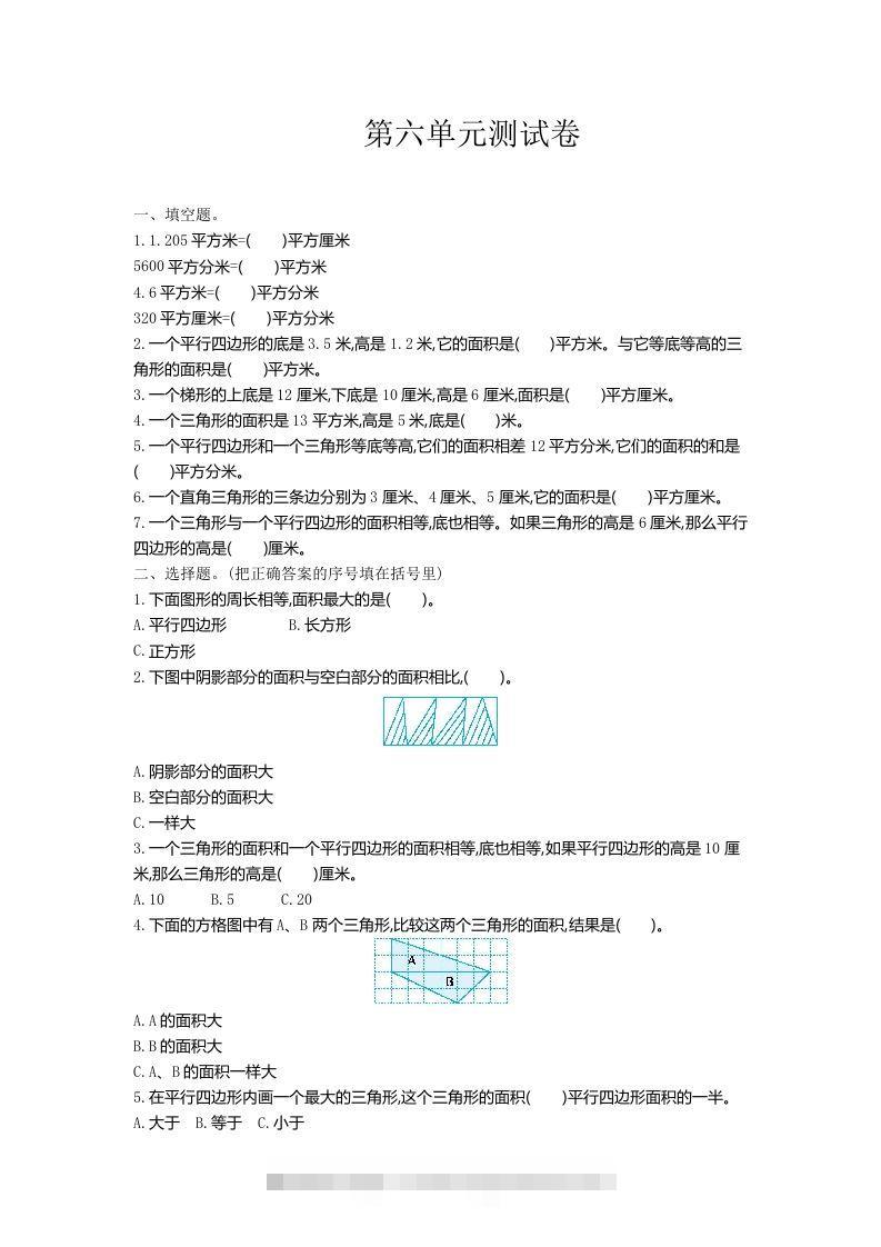 五（上）冀教版数学第六单元检测卷-资源V站