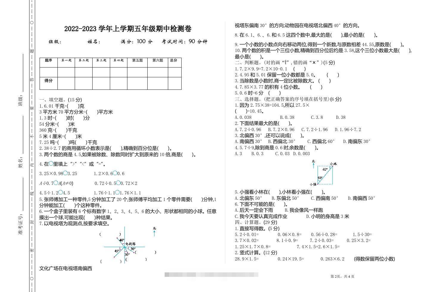 五（上）冀教版数学期中真题测试卷.3-资源V站