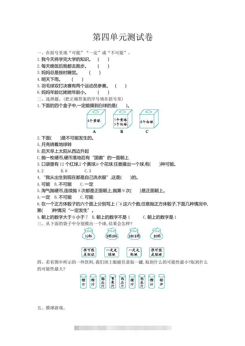 五（上）冀教版数学第四单元测试卷.1-资源V站