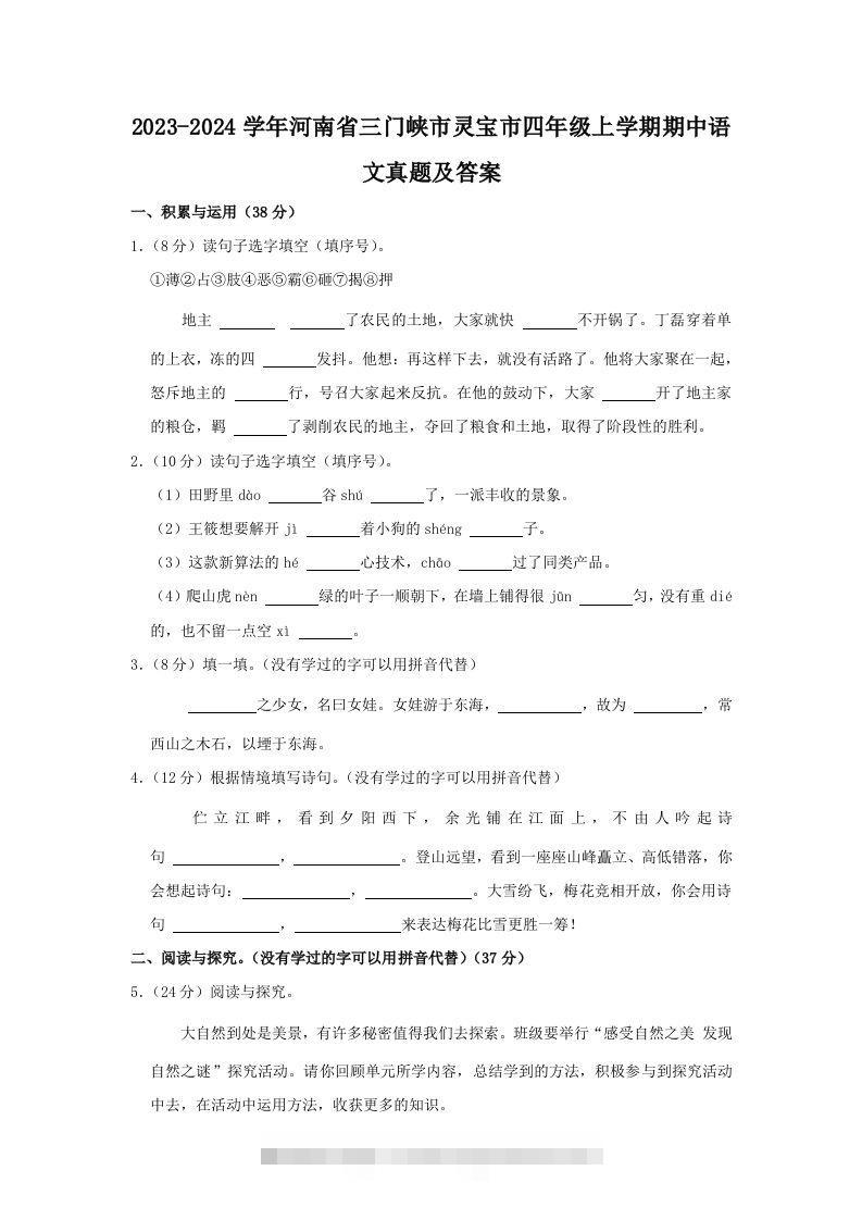 2023-2024学年河南省三门峡市灵宝市四年级上学期期中语文真题及答案(Word版)-资源V站