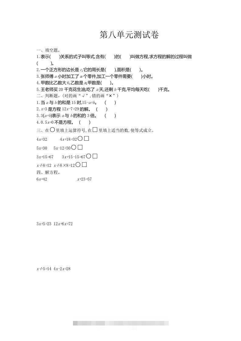 五（上）冀教版数学第八单元检测卷-资源V站