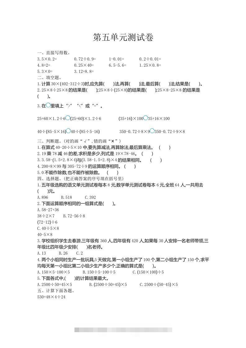 五（上）冀教版数学第五单元检测卷-资源V站