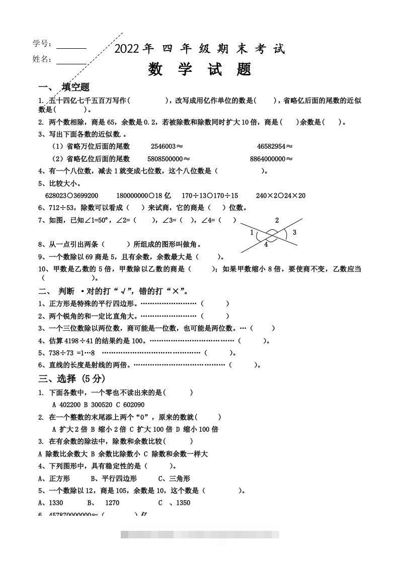四（上）人教版数学期末真题测试卷.4-资源V站