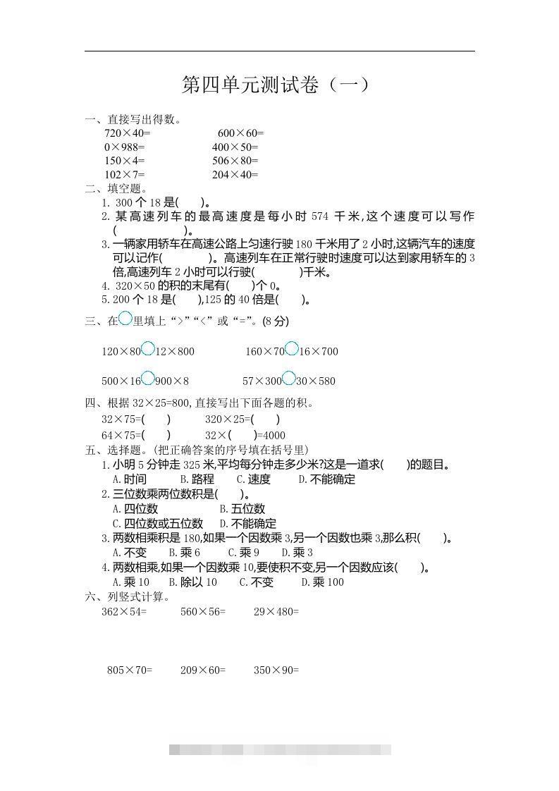 四（上）人教版数学第四单元测试卷.1-资源V站