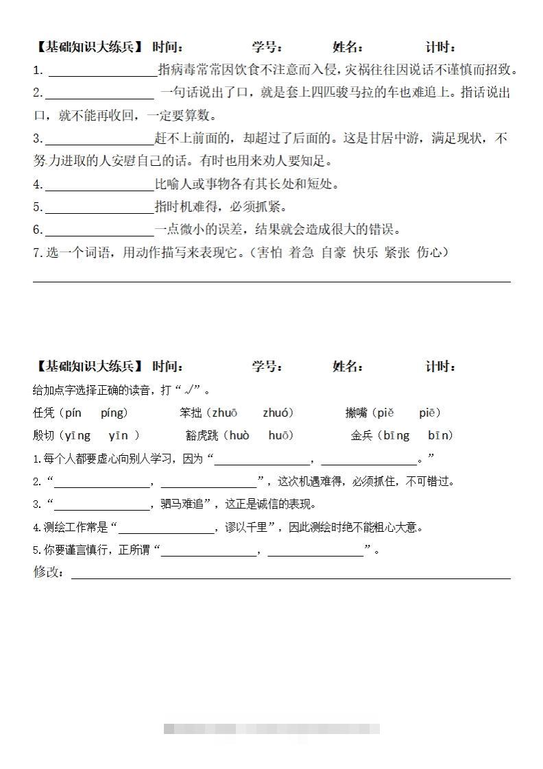 四上语文期末复习基础知识大练兵-资源V站