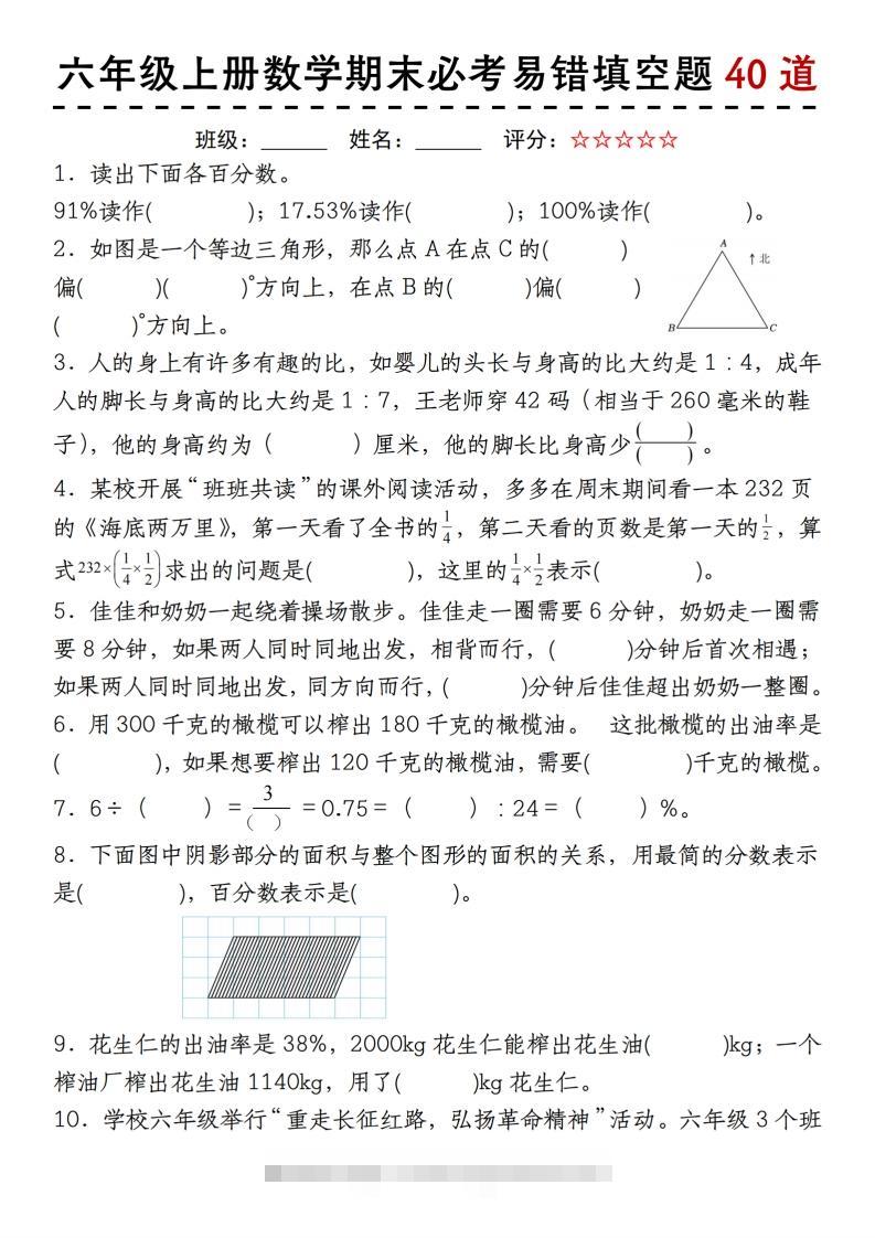 《六上数学期末必考易错填空题40道》-资源V站