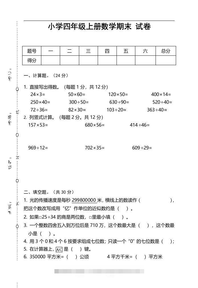 四（上）人教版数学期末真题测试卷.3-资源V站