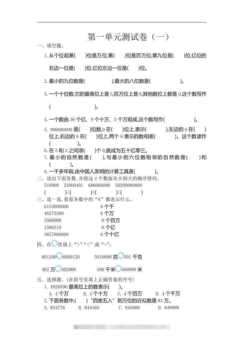 四（上）人教版数学第一单元测试卷.1-资源V站