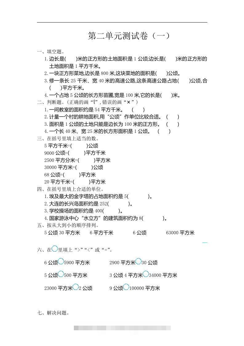 四（上）人教版数学第二单元测试卷.1-资源V站