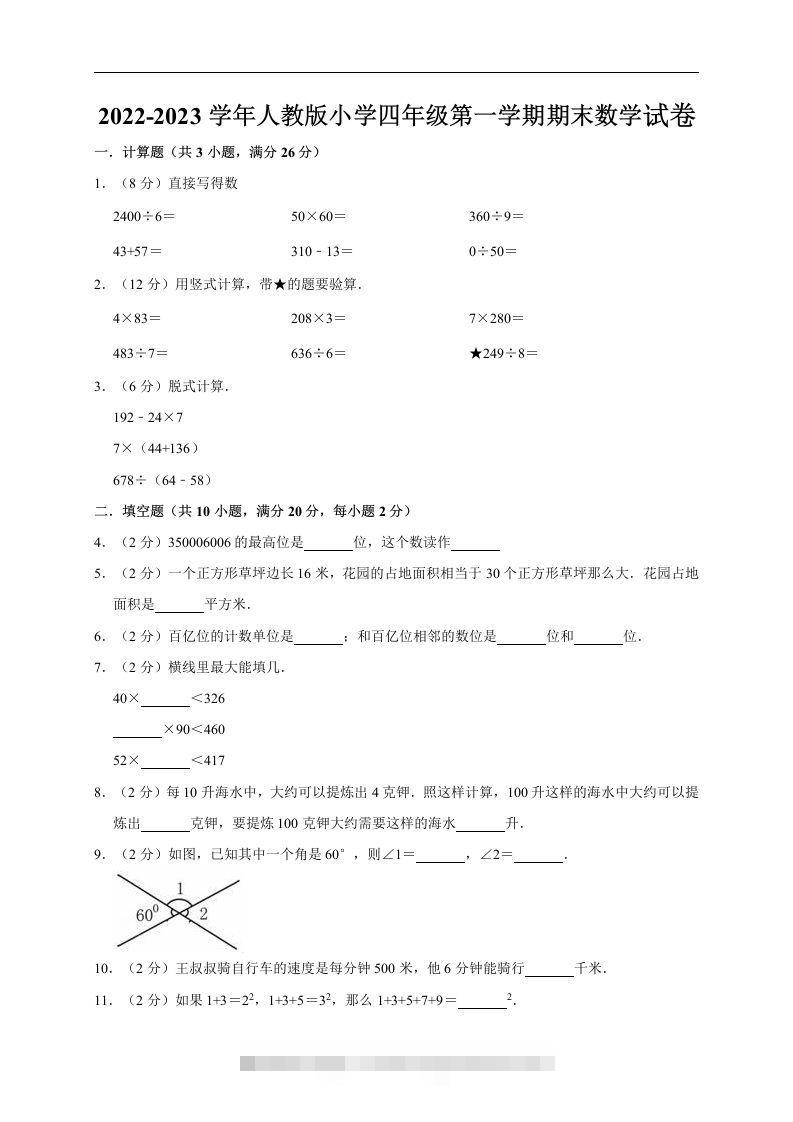 四（上）人教版数学期末真题测试卷.11-资源V站