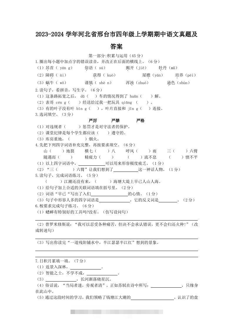 2023-2024学年河北省邢台市四年级上学期期中语文真题及答案(Word版)-资源V站