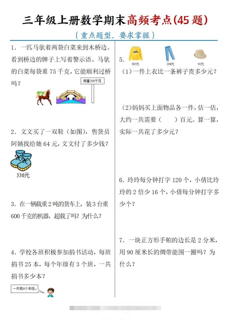 三上数学期末高频考点（45道重点题型）含答案14页-资源V站