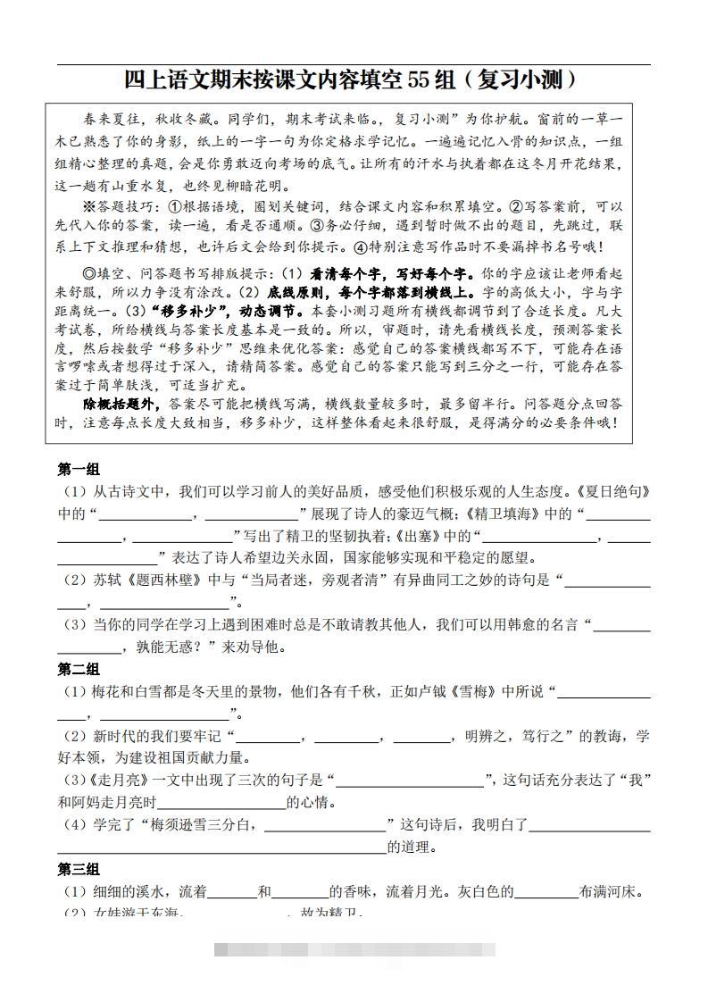 四上语文期末复习小测-资源V站