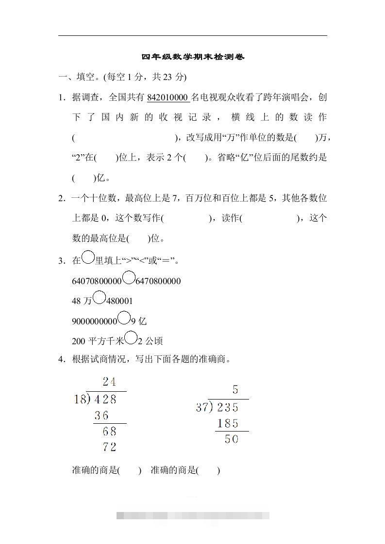 四（上）人教版数学期末真题测试卷.5-资源V站