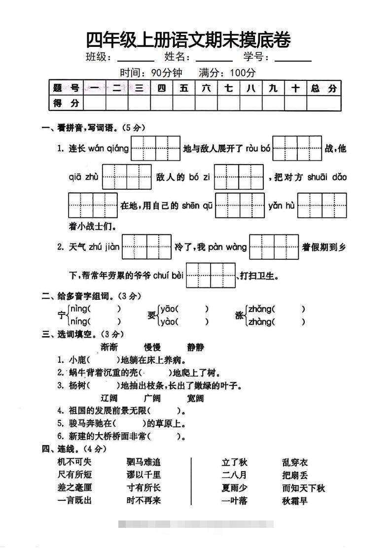四年级上册语文期末摸底卷-资源V站
