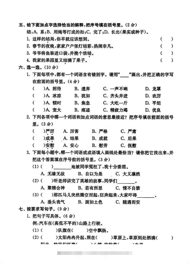 图片[2]-四年级上册语文期末摸底卷-资源V站