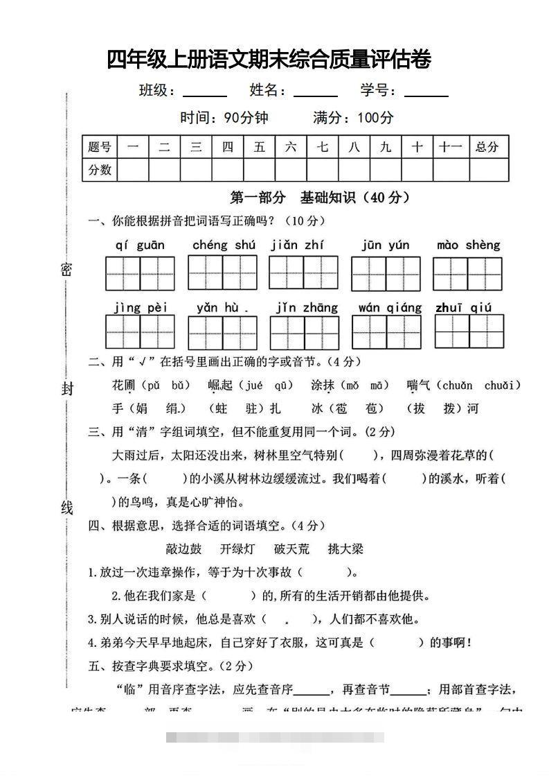 四年级上册语文期末综合质量评估卷-资源V站