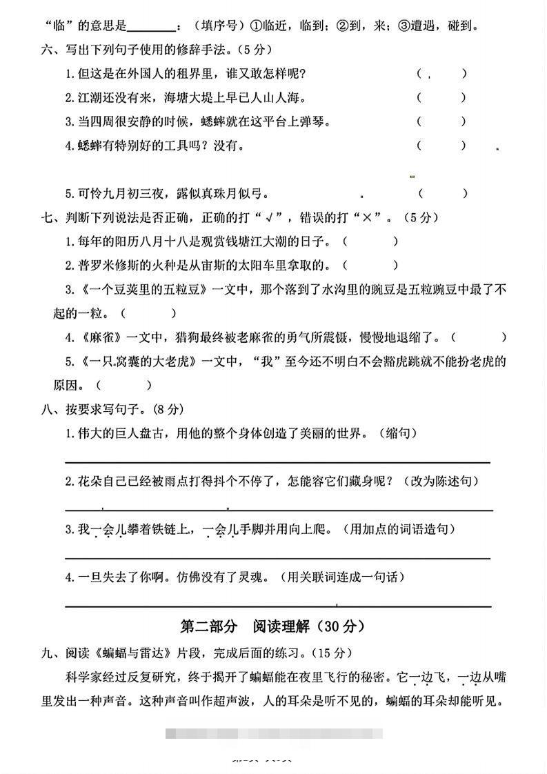图片[2]-四年级上册语文期末综合质量评估卷-资源V站