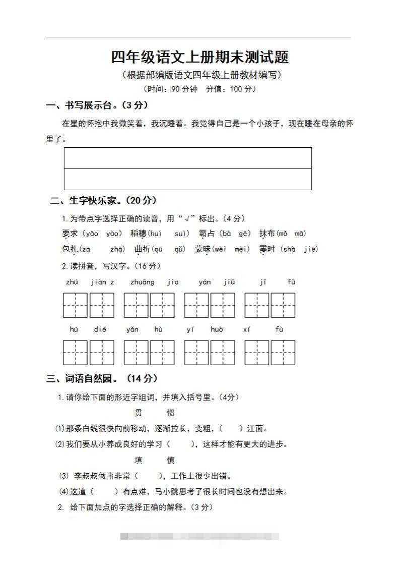 四上语文期末真题测试卷.6-资源V站