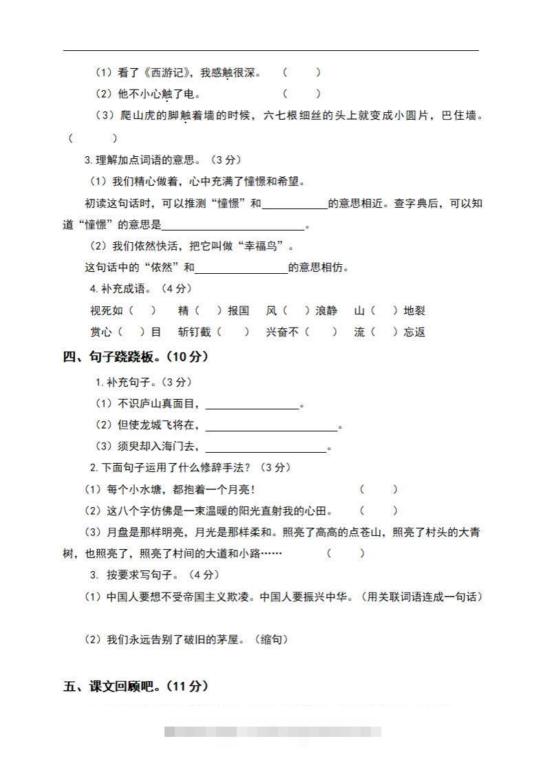 图片[2]-四上语文期末真题测试卷.6-资源V站