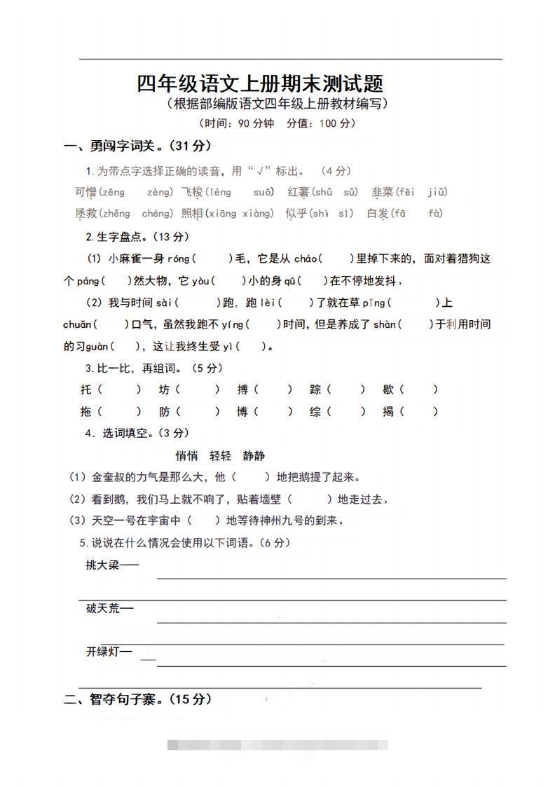 四上语文期末真题测试卷.9-资源V站