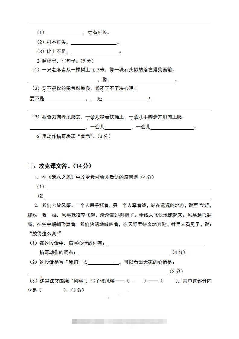 图片[2]-四上语文期末真题测试卷.9-资源V站