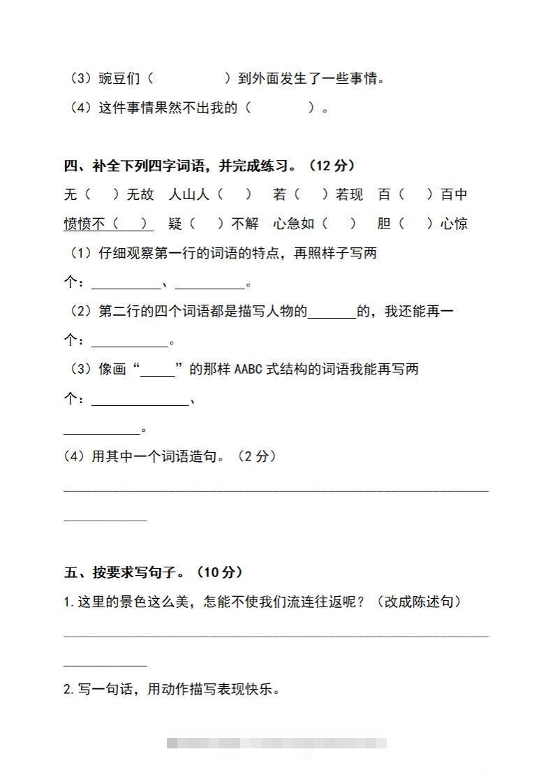 图片[2]-四上语文期末真题测试卷.4-资源V站