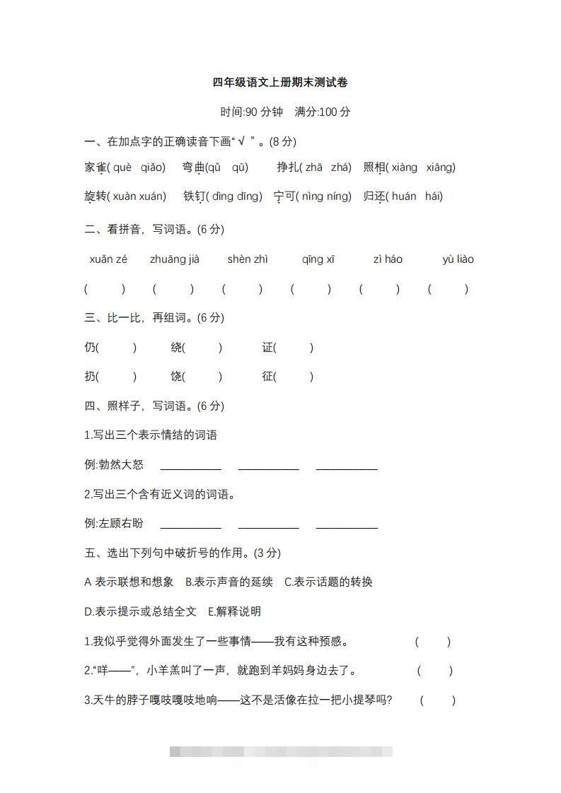 四上语文期末真题测试卷.10-资源V站