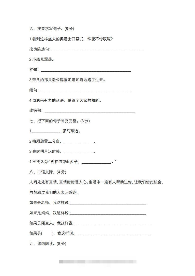 图片[2]-四上语文期末真题测试卷.10-资源V站