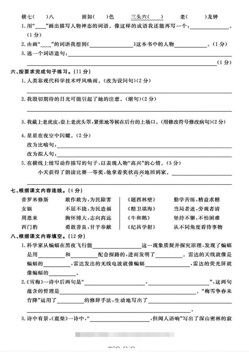 图片[2]-四年级上册语文期末测试卷(1)-资源V站