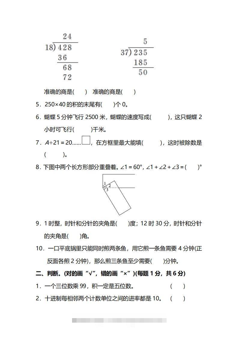 图片[2]-四上人教版数学期末真题测试卷.13-资源V站