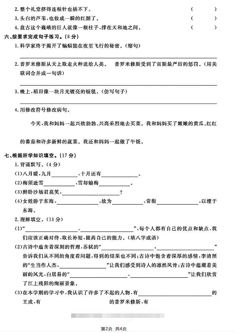 图片[2]-四年级上册语文期末模拟卷-资源V站