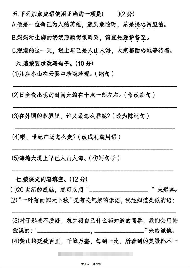 图片[2]-四年级上册语文综合质量评估卷期末测试卷-资源V站