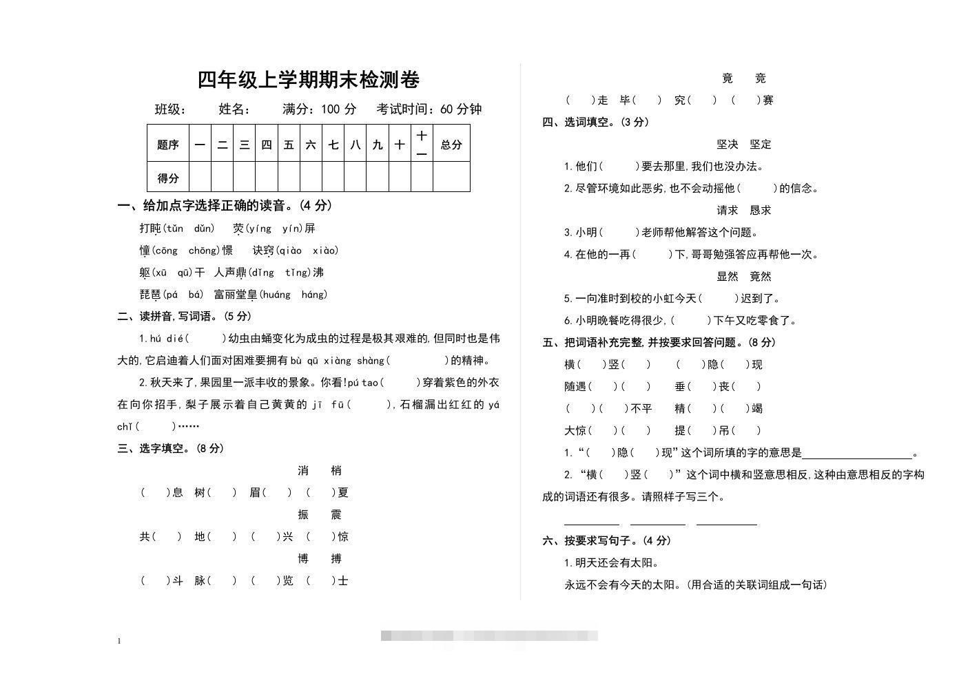 四上语文期末真题测试卷.2-资源V站