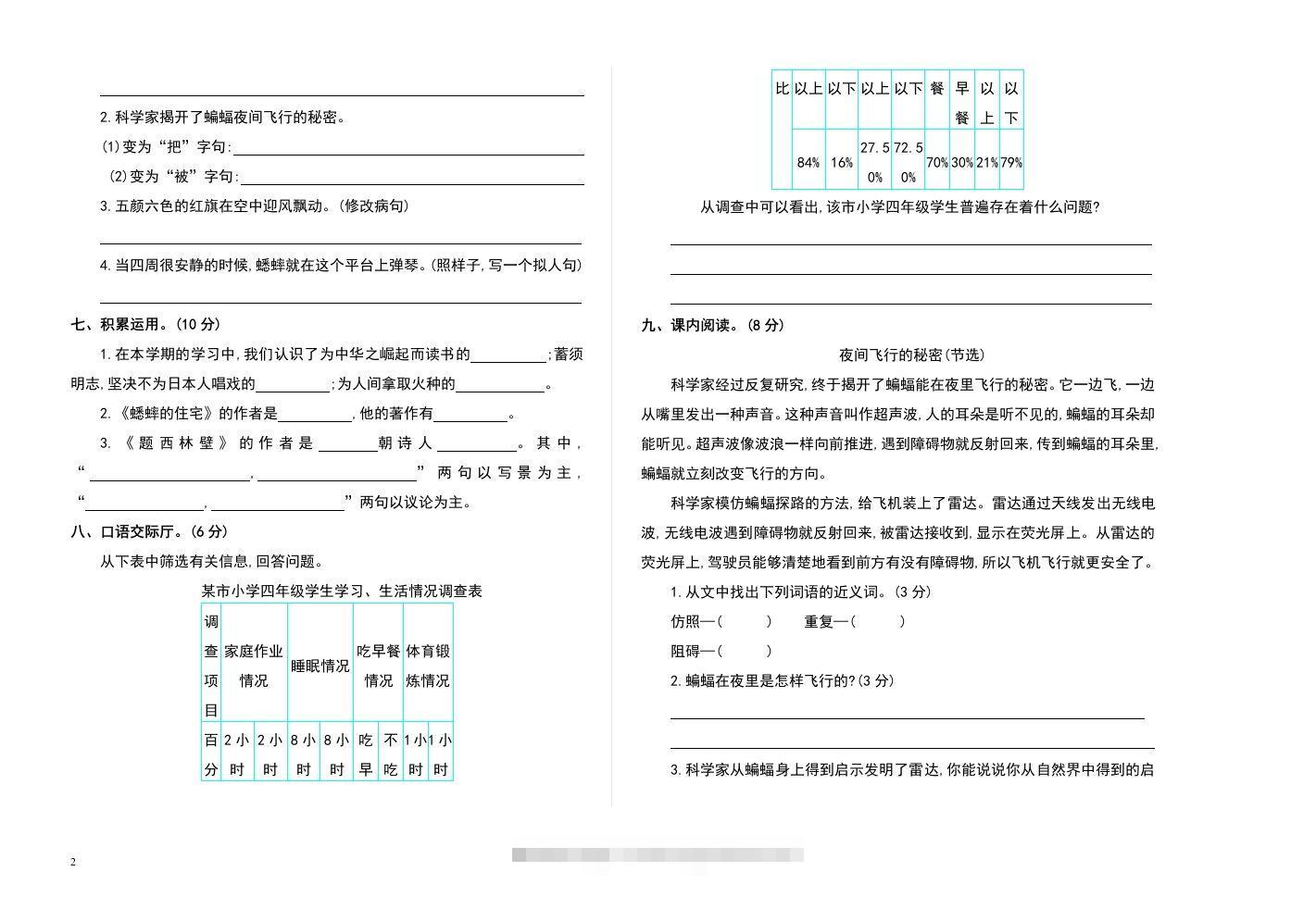 图片[2]-四上语文期末真题测试卷.2-资源V站